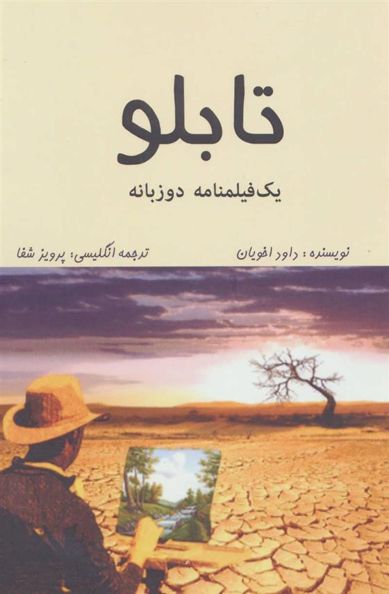 کتاب تابلو