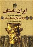 کتاب ایران باستان