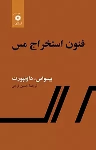 کتاب فنون استخراج مس