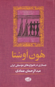 کتاب هون اوستا