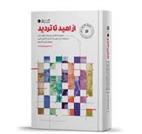 کتاب از امید تا تردید