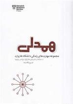 کتاب همدلی