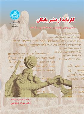 کتاب کارنامه اردشیر بابکان;