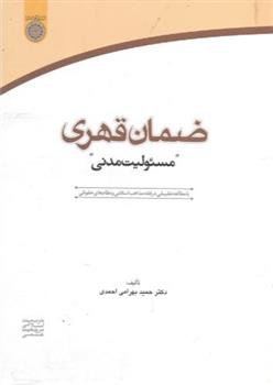 کتاب ضمان قهری;