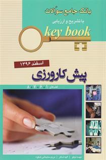 کتاب پیش کارورزی