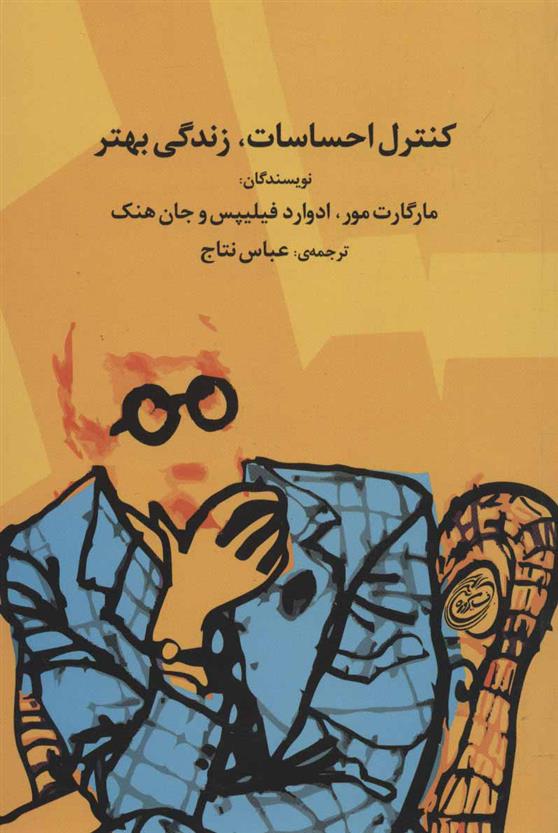 کتاب کنترل احساسات، زندگی بهتر