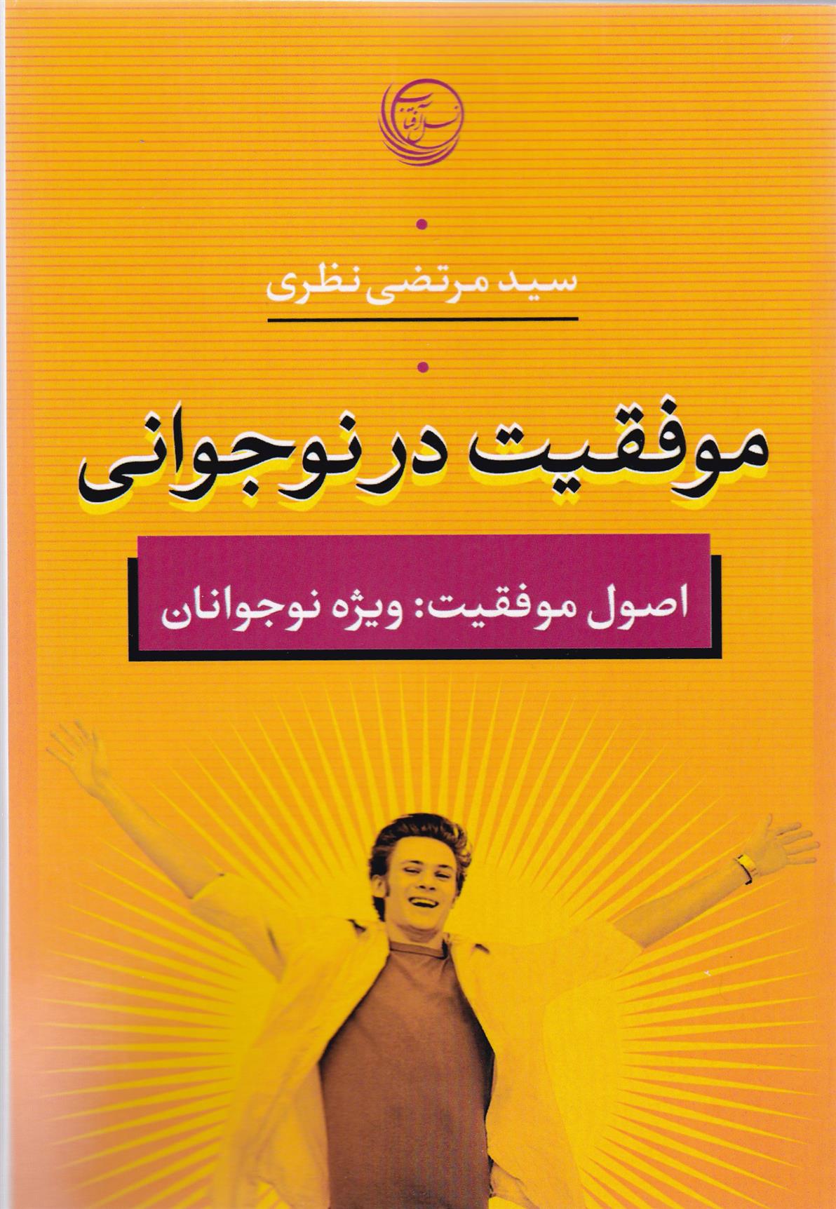 کتاب موفقیت در نوجوانی;