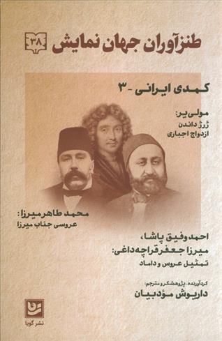 کتاب طنز آوران جهان نمایش 38