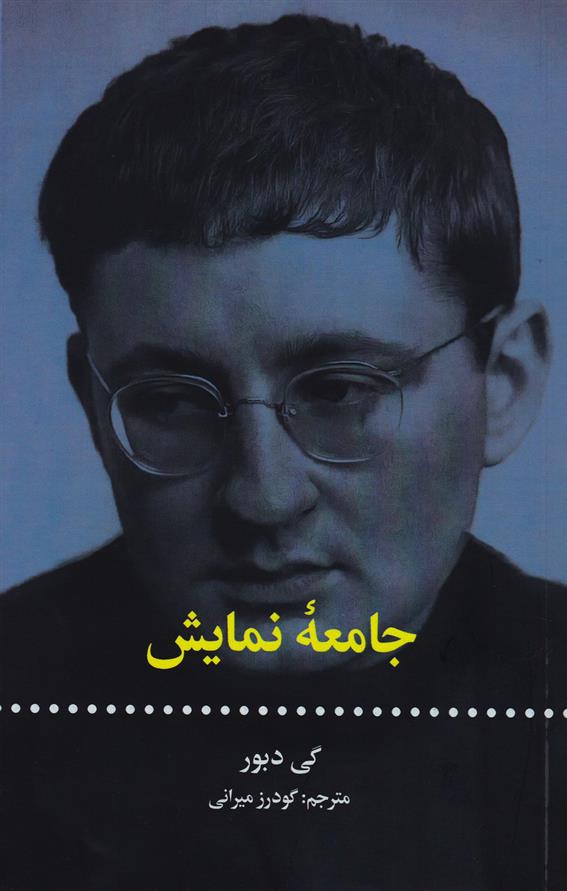 کتاب جامعه نمایش