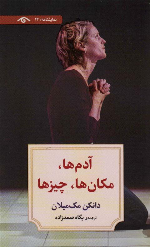کتاب آدم ها، مکان ها، چیزها