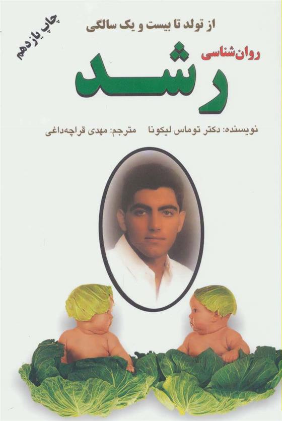 کتاب روان شناسی رشد