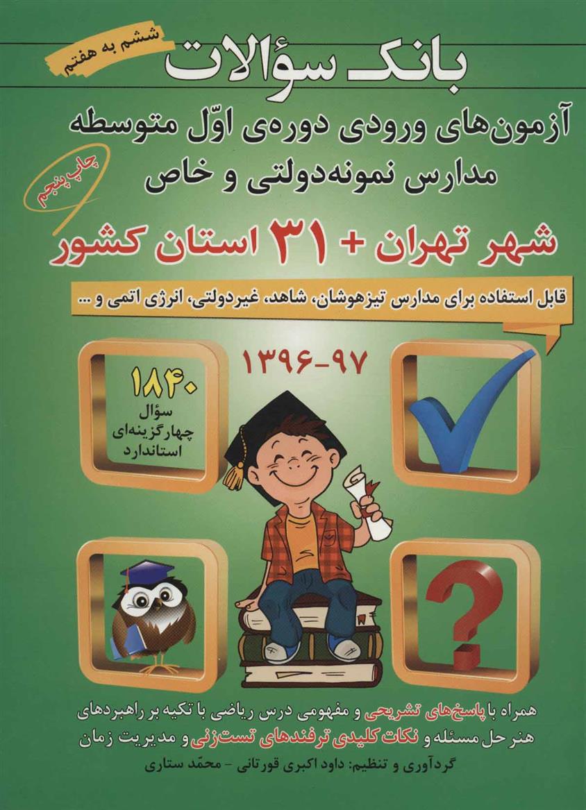 کتاب بانک سوالات