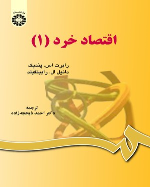 کتاب اقتصاد خرد (1)