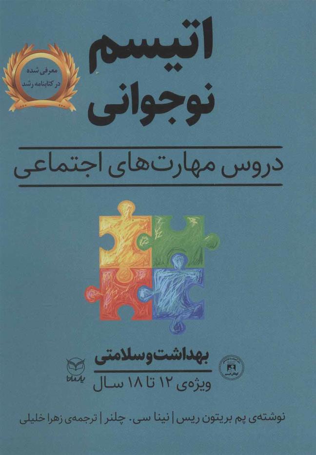 کتاب اتیسم نوجوانی;