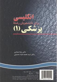 کتاب انگلیسی برای دانشجویان رشته پزشکی (۱)