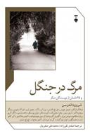 کتاب مرگ در جنگل;