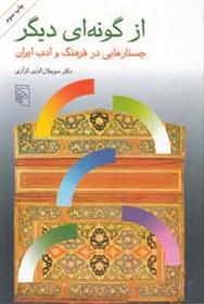 کتاب از گونه ای دیگر