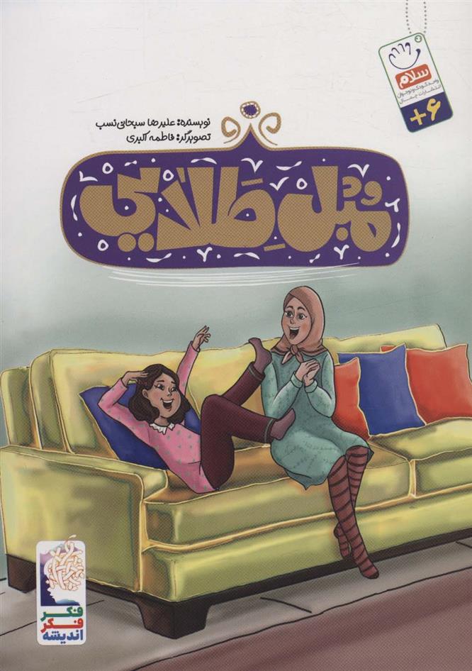 کتاب مبل طلایی