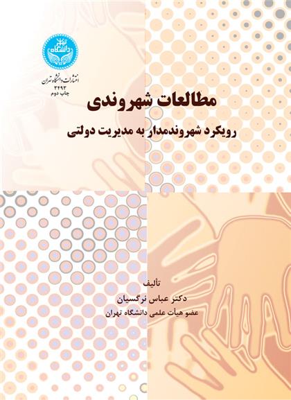 کتاب مطالعات شهروندی;