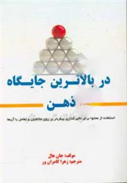 کتاب در بالاترین جایگاه ذهن