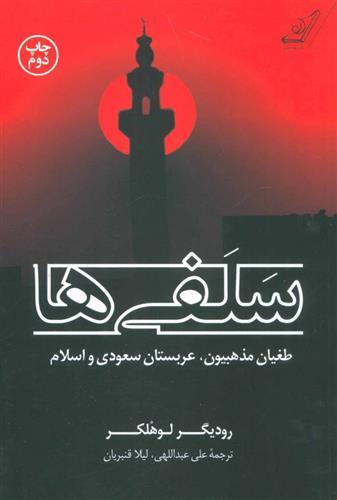 کتاب سلفی ها