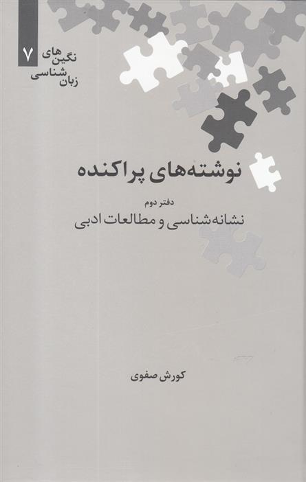 کتاب نوشته های پراکنده