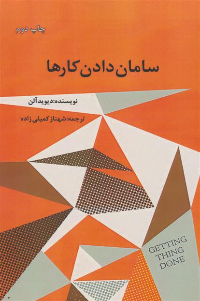 کتاب سامان دادن کارها