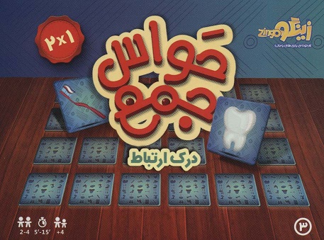 بسته بازی کارتی حواس جمع 3 (درک ارتباط)