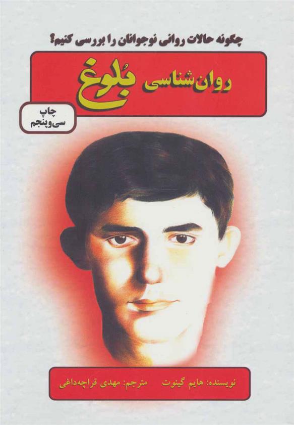 کتاب روان شناسی بلوغ