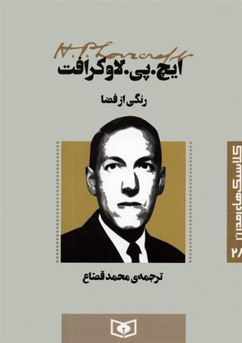 کتاب رنگی از فضا