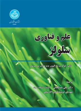 کتاب علم و فناوری سلولز
