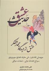 کتاب حدیث عشق