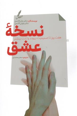 کتاب نسخه عشق