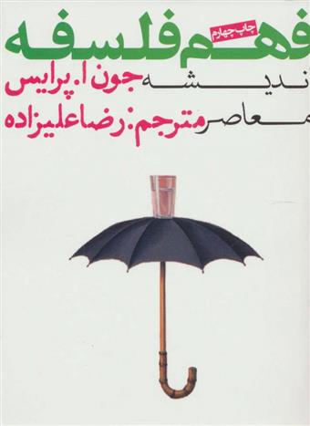 کتاب فهم فلسفه 3