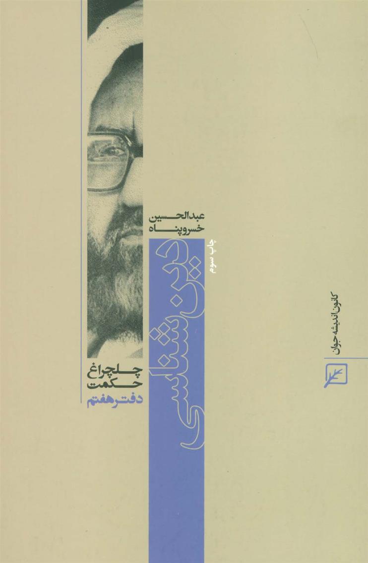 کتاب دین شناسی