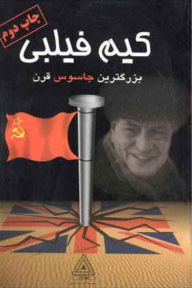 کتاب کیم فیلبی