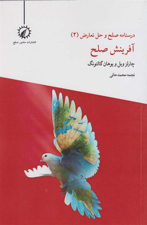 کتاب آفرینش صلح