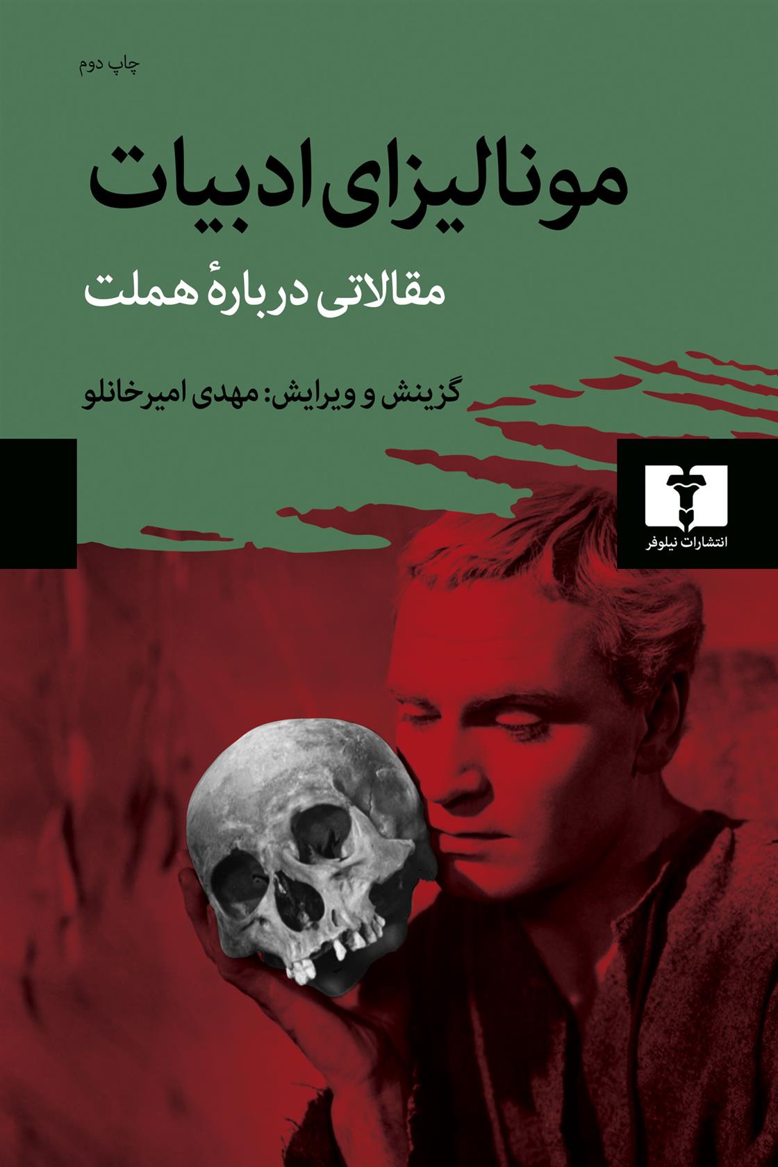کتاب مونالیزای ادبیات