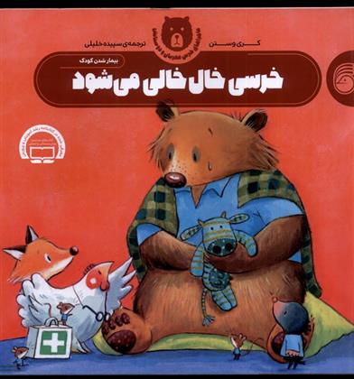کتاب خرسی خال خالی می شود