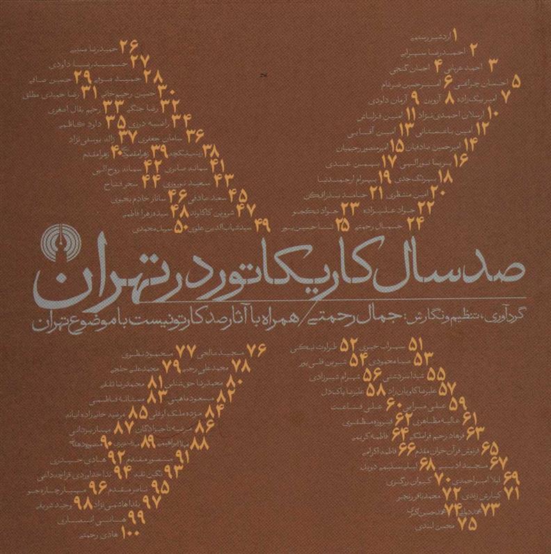 کتاب صد سال کاریکاتور در تهران