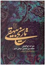 کتاب تاریخ بیهقی