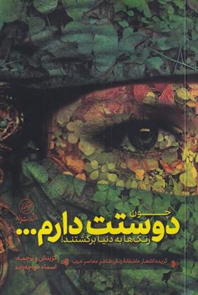 کتاب چون دوستت دارم