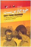 کتاب خروج از بن بست