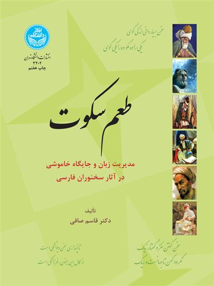 کتاب طعم سکوت