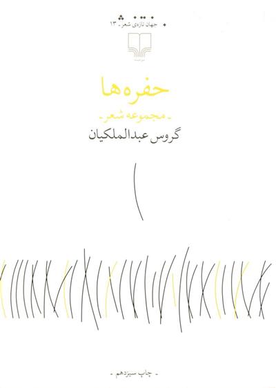 کتاب حفره ها