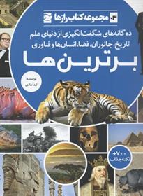 کتاب برترین ها