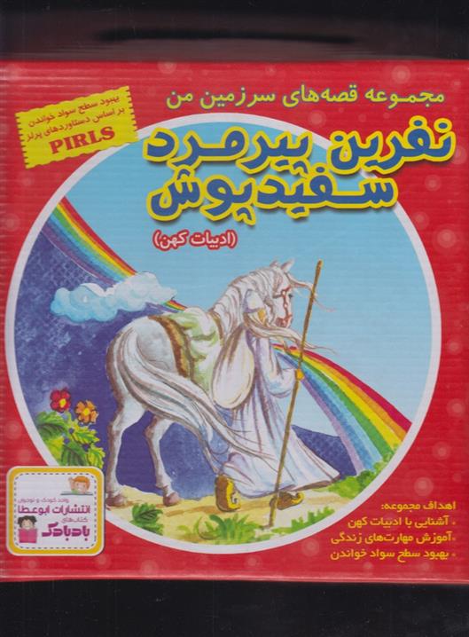 کتاب نفرین پیرمرد سفیدپوش