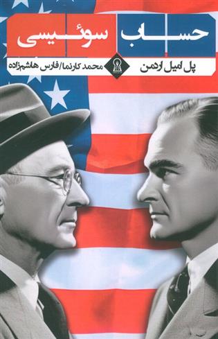 کتاب حساب سوئیسی
