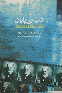 کتاب شب بی پایان