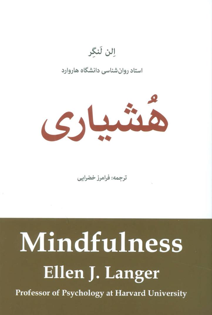 کتاب هشیاری